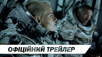 Під водою | Офіційний український трейлер | HD
