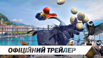 Ману | Офіційний український трейлер | HD