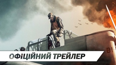 Мідвей | Офіційний український трейлер | HD