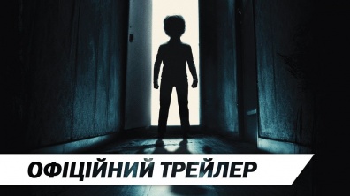 Потойбіччя | Офіційний український трейлер | HD