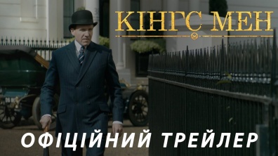 КІНГС МЕН. Офіційний трейлер (український) HD