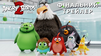 Angry Birds у кіно 2. Офіційний трейлер 2 (український)