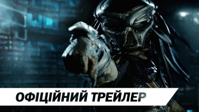 Хижак | Офіційний український трейлер | HD