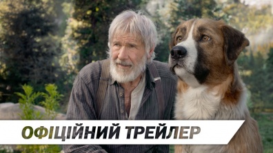 Поклик пращурів | Офіційний український трейлер | HD