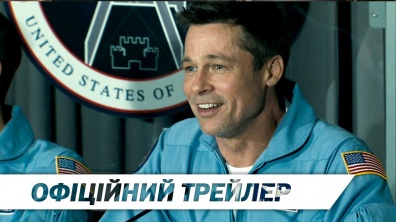 До зірок | Офіційний український трейлер | HD