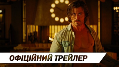 Погані часи у "Ель Роялі" | Офіційний український трейлер | HD