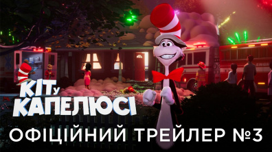 КІТ У КАПЕЛЮСІ | Офіційний український трейлер №3