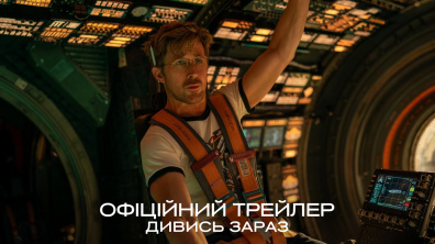 Проєкт «Аве Марія». Офіційний трейлер 2