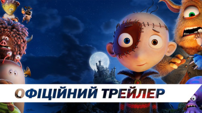 Замок монстрів | Офіційний трейлер | HD
