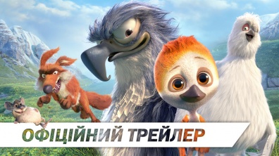 Пташині пригоди | Офіційний український трейлер | HD