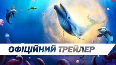 Голос океану | Офіційний трейлер | HD