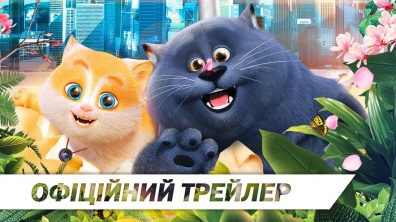 Велика котяча втеча | Офіційний український трейлер | HD
